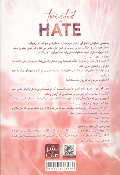 نفرت پیچیده